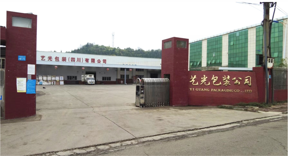 南充市藝光包裝.jpg